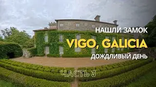 НАШЛИ ЗАМОК В БИГО | Второй день в Галисии