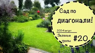 #20☘️Private garden in Holland☘️Narrow and long plot☘️Beautiful flower beds☘️Diagonal garden☘️