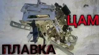 Плавка цинка.