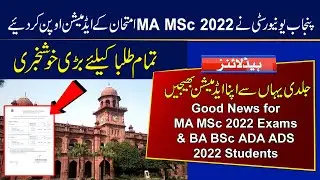 Admission of PU MA MSc Annual Exams 2022 | Punjab University MA MSc Part 1 and 2 Exam 2022 Admission