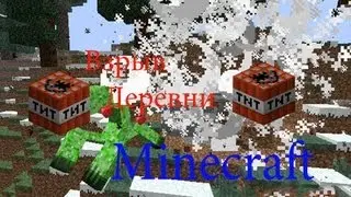 Глобальный взрыв деревни Minecraft 1.5 (САМАЯ НОВАЯ!!!)
