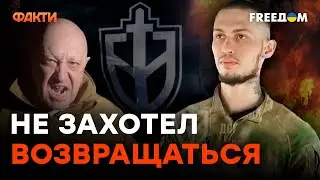 Россиянин ОТКАЗАЛСЯ ОТ ОБМЕНА и вступил в РДК! Пригожин СВИРЕПСТВУЕТ