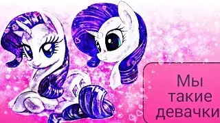 Мы такие девачки!!!!😍😘😘