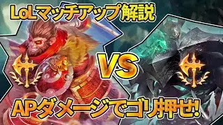 【カウンターマッチアップ大全】ウーコン vs モルデカイザー (Top) patch 12.12【LoL】