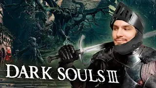 Вырезаю деревню (кайф) - Dark Souls 3