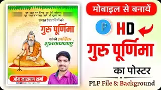 Guru Purnima ka poster kaise banaen | guru purnima banner editing | guru purnima poster