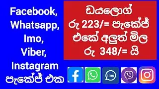 Dialog 348 facebook whatsapp imo viber instagram package | Dialog 348 fun Blaster Package | SL Viji