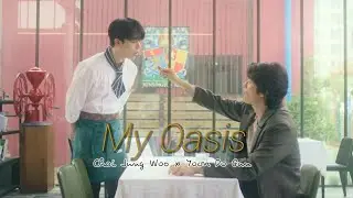 [My Sweet dear] Choi Jung Woo ✘ Yoon Do Gun || My Oasis