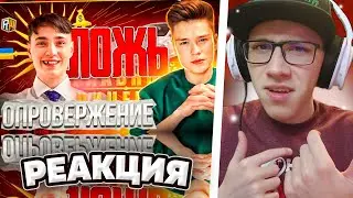 BEFF CHANNEL : ОПРОВЕРЖЕНИЕ на Разоблачение ЛИЦЕМЕРНОГО ДОМЕРА !!! Ответка Неллу! | РЕАКЦИЯ