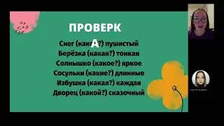 Урок для 2 класса «Имя прилагательное» Гусева Дайана