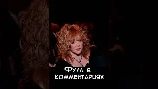 Пугачёва ЖЁСТКО зачитала Рэп #aicover #реп #пугачева #tiktok #рекомендации