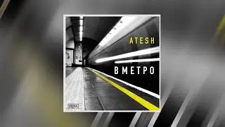 Atesh - В метро (Премьера трека 2018) NEW 