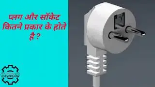 #TypesofPlugsandscokets Plug  and Socket Where use this Country