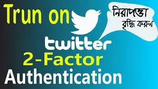 2-Step Verification চালু করে হ্যাকিং থেকে আপনার  টুইটার একাউন্টিকে সুরক্ষিত রাখুন। uniquetechpoint