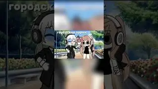 💐Подпишись если ждëшь лето💐 гача меме/gacha meme #gacha #gachalife #gachaclub #tiktok