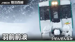 【駅名ソング】「前前前世」でJR石巻線・陸羽東線・陸羽西線・気仙沼線(廃止区間含む)の駅名を歌います。