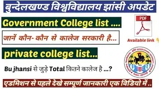 Bu jhansi College List !! 2022-23 Government college list !! Private college list सम्पूर्ण जानकारी!!
