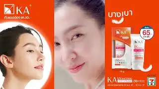 กันแดดต้องKA บางเบา... สุดคุ้ม! เพียง 65 บาท (ปกติ 95 บ) 15 ก. ที่ 7-11 | KA UV WHITENING SOFT CREAM