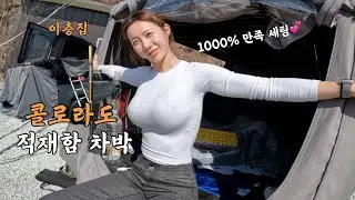 콜로라도 차박하기 1층 픽업적재함 2층 루프탑 요거 2개면 노지캠핑 산 바다 어디든 오케이!(가이아 루프탑 텐트 캐노피탑 세팅)with우니메이카 철원점