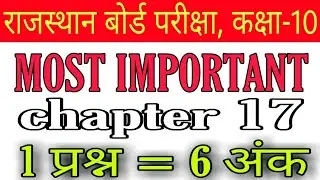 Important questions for 10th MATHS RBSE exam (part-3)