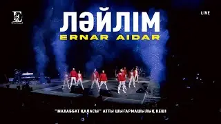 Ернар Айдар - Ләйлім (concert version)