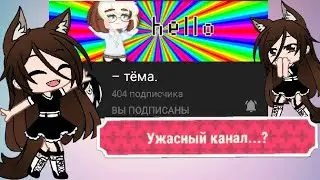 Критика на канал -Тёма. Ужасный канал, или наоборот...?