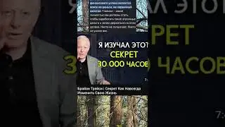 30 тысяч часов и жизнь изменится