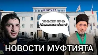 ДОСТОЙНЫЙ МУФТИЙ РПЦ. СВО или Ас-салам. Садулаев за Абдулжалиля афанди? Чаринский & Джабраилович