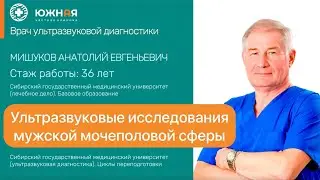 Ультразвуковые исследования мужской мочеполовой сферы