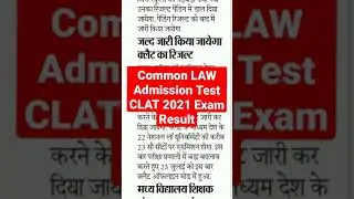 Common LAW Admission Test CLAT 2021 Exam Result, Admission in LAW University,CLAT Answer Key 