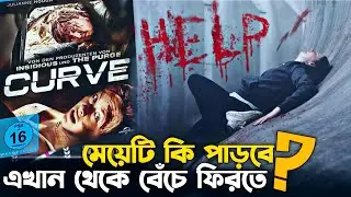 এ যেন মৃত্যুর স্বাদ,Movie Explanation Bangla 2023,Explanation in Bangla 2023,Random,W R ABIR