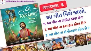 O Girdhari New Gujarati Song Information (Mahesh Vanzara)