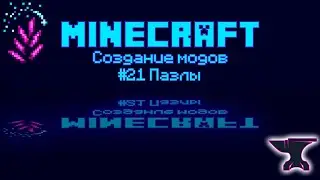 1.19.2 Forge - Урок № 21 Пазлы структур