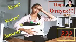 Как накопить на путешествия