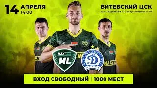 Макслайн - Динамо-Минск | Приглашение на матч