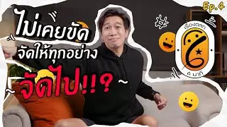 เรื่องตลก 6 นาที EP.4 | เรื่องไหนไม่ตลก ก็ให้กรอไปจนเจอเรื่องที่ตลก