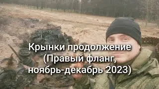 Крынки продолжение