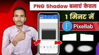 Png shadow kaise banaen |Png shadow |White shadow png