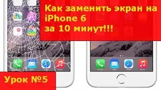 Замена экрана на iPhone 6, инструкция как своими руками заменить дисплей на айфоне 6