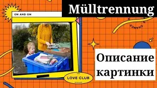 Часть 7. Auf dem Bild sehe ich. Описание картинки. Уровень В1.