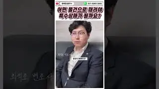 어떤 물건으로 때려야 특수상해가 될까요?