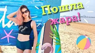 Выходной на море// Анапский пляж// Курорты Краснодарского края
