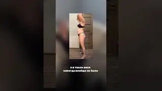 -20 кг и -27 см в талии! Это реально?!🔥