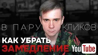 HOW TO REMOVE YOUTUBE SLOWDOWN IN RUSSIA IN A COUPLE OF CLICKS
