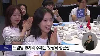‘장애청년드림팀, 청년이 되다’ 20주년 기념식·19기 발대식  2024 07 17