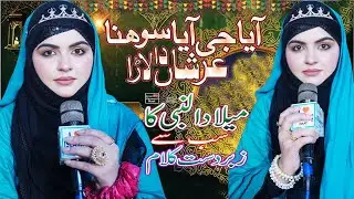 AAYA JI AAYA SOHNA ARSHAAN DA TARA | | Rabi Ul Awal Milad Naat | | Iram Shahbaz