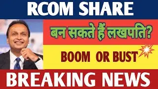 RCOM SHARE NEWS | RCOM SHARE PRICE | RCOM SHARE TARGET | RELIANCE COMMUNICATIONS SHARE | RCOM STOCK