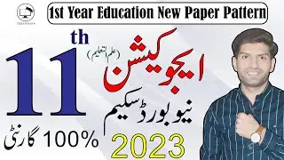 11th Class Education Pairing Scheme 2023 | 1st Year Education Pairing Scheme 2023