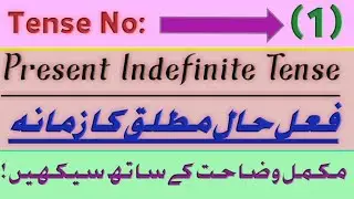 Present Indefinite Tense | What is Present Indefinite Tense| Pure Present Indefinite Tense| 21 2021