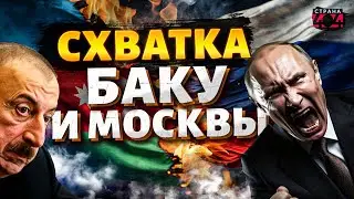 Баку vs Москва: вот, что задумал Кремль! Массовые облавы на азербайджанцев. Реакция Алиева